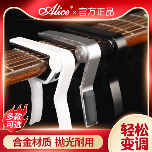 AliceA007D爱丽丝吉他变调夹