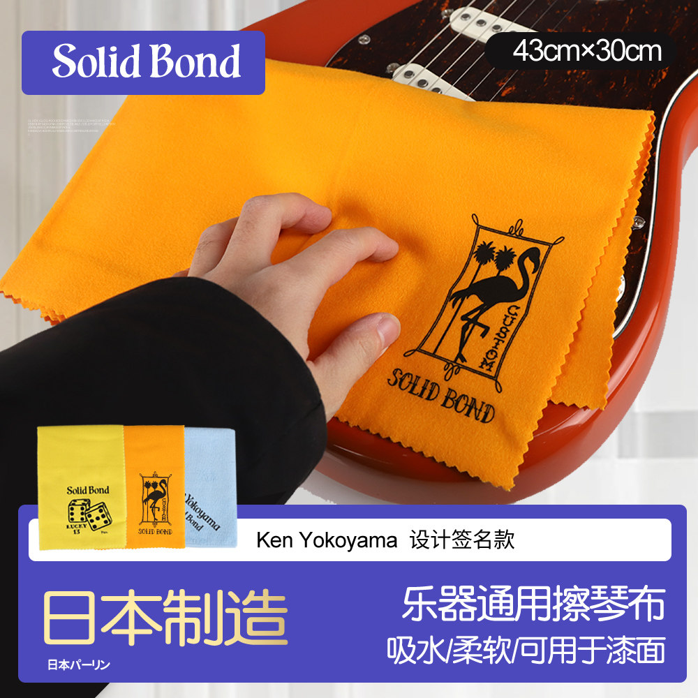 日本产Solid Bond吉他清洁擦布 乐器超细纤维保养护理抛光擦琴布