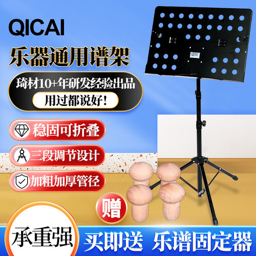 琦材可升降折叠乐谱架加粗厚大谱台吉他古筝小提琴二胡琴曲谱架子
