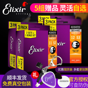 Elixir伊利克斯 16052三套装民谣木吉他弦11052黄磷铜镀膜琴弦012