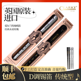 英国进口clarke克拉克传统型D调锡笛爱尔兰竖笛哨笛六孔口风笛