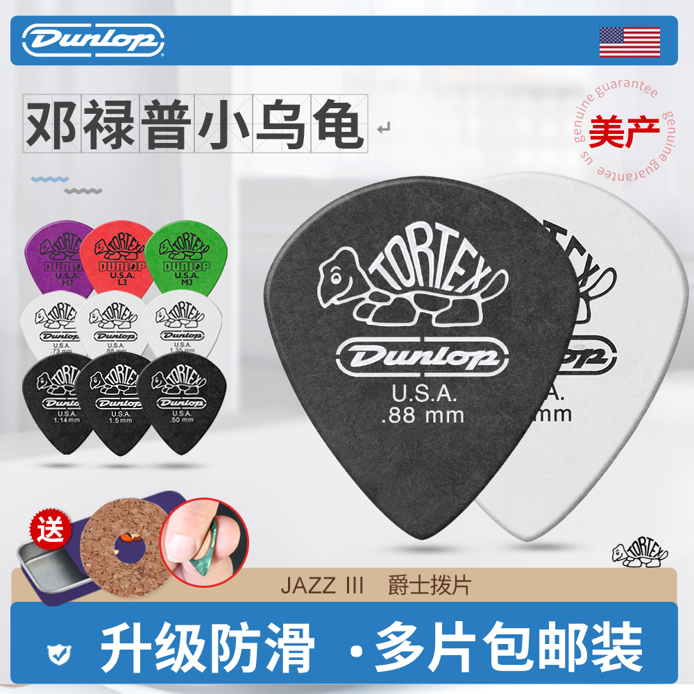 六片装dunlop邓禄普民谣电吉他