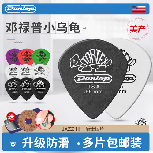 六片装dunlop邓禄普民谣电吉他