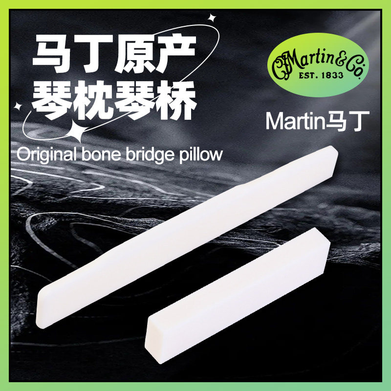 正品Martin马丁吉他原厂琴桥琴枕