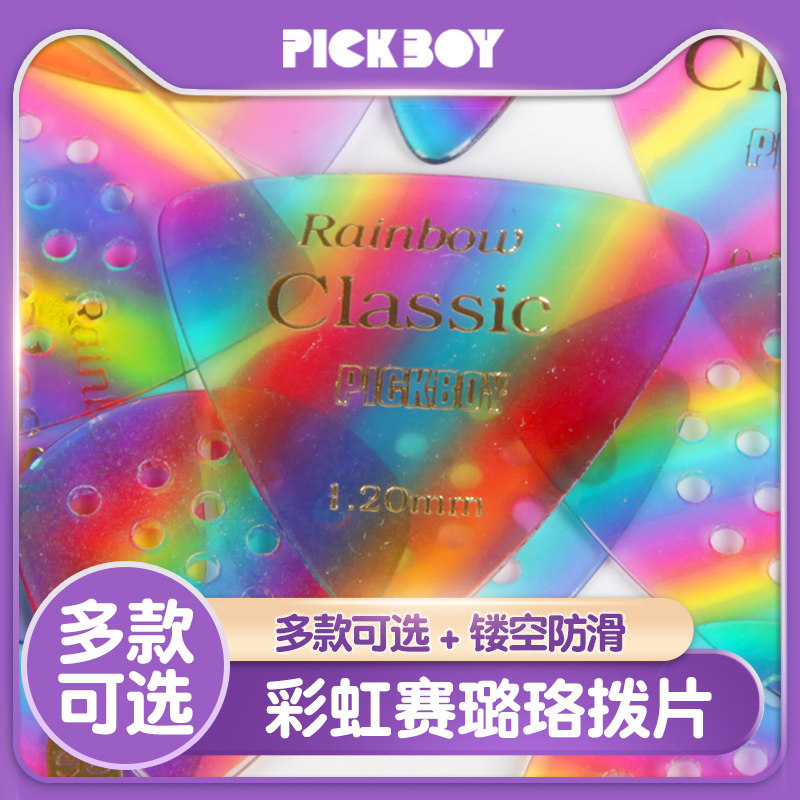 日本Pickboy吉他拨片彩虹赛璐珞电木吉它贝斯民谣指弹拨片指套