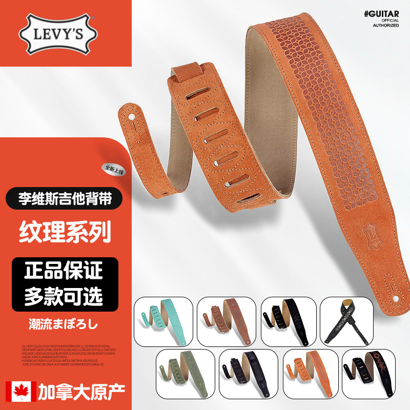 Levy's 李维斯MS26山羊皮电木吉他背带 纹理绣花绒面皮革加宽肩带
