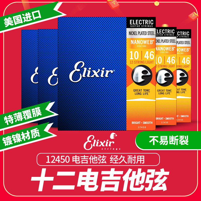 Elixir12弦电吉他弦10-46