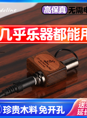 爱德琳娜 AD85/89古典民谣尤克里里木吉他拾音器免开孔贴板扩音器