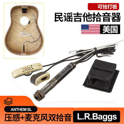 美国L.R.BaggsAnthem精简拾音器