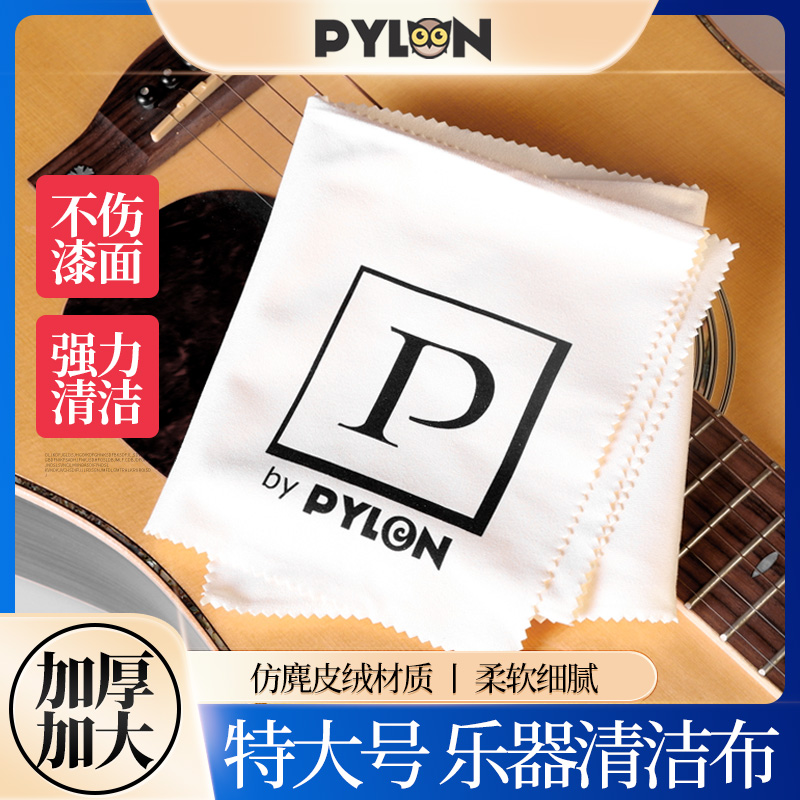 PYLON吉他擦琴布 乐器清洁布 小提琴贝斯钢琴擦布大号仿麂皮绒布