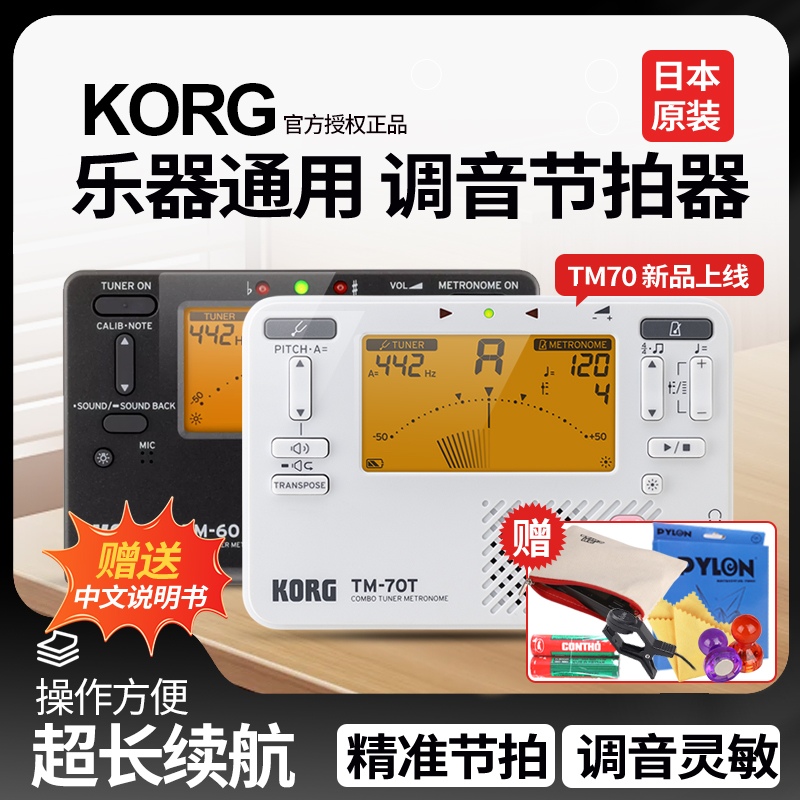 korgtm50tm60吉他调音器节拍