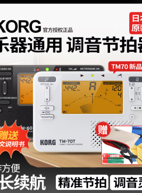 KORG科音 TM60 TM70电木吉他调音器节拍器贝司提琴古筝电子校音表