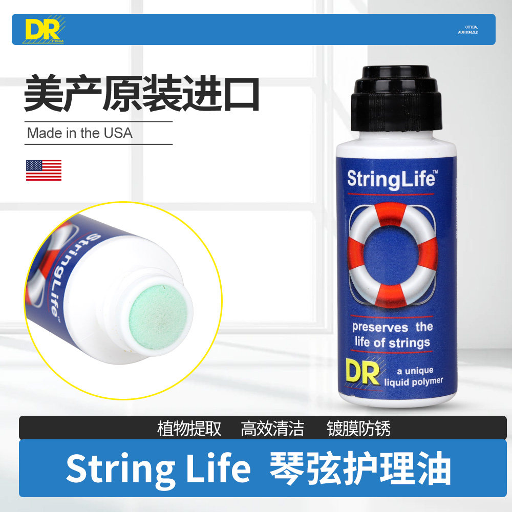 顶锐DR 吉他琴弦护理油 String Life 贝斯护弦美产镀膜清洁防锈剂