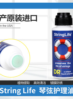 顶锐DR 吉他琴弦护理油 String Life 贝斯护弦美产镀膜清洁防锈剂