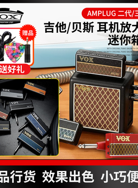 VOX amPlug 2代3代电吉他音箱模拟签名款金属失真贝司放大效果器