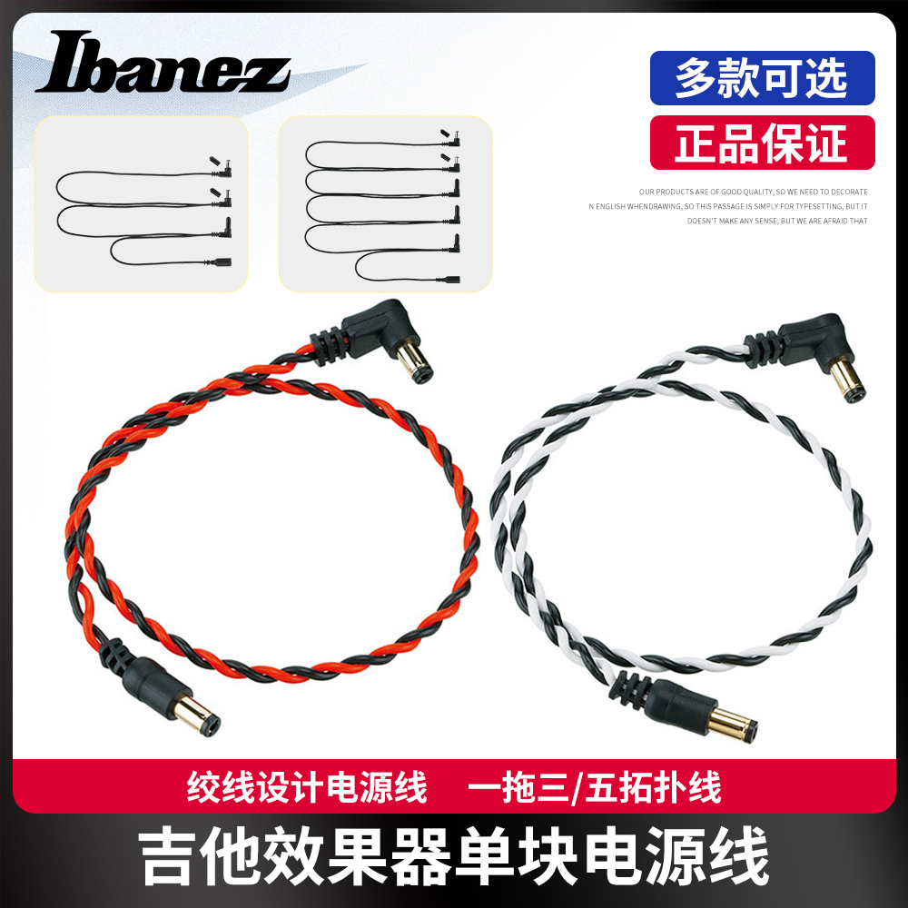 多款吉他单块效果器电源线拓扑线