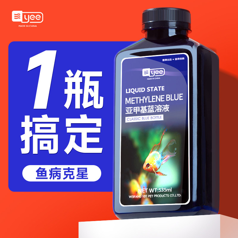 亚甲基蓝观赏鱼专用非白点净鱼药烂身烂尾水霉锦鲤鱼缸水质净化剂