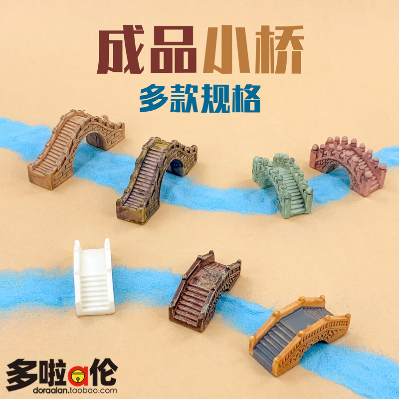 江南小桥成品 拱形桥沙盘模型微景观 工艺摆件 中式 園林宮廷风格