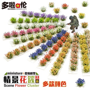 11mm情景花簇 微缩模型彩色花簇堆DIY兵人盲盒造景沙盘仿真 7颗
