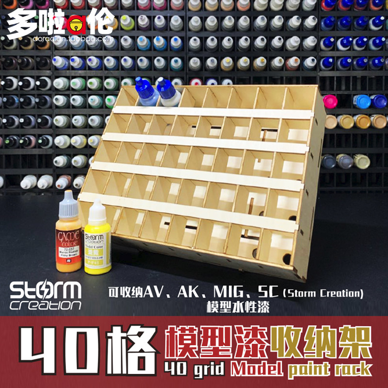40格模型漆stormcreation