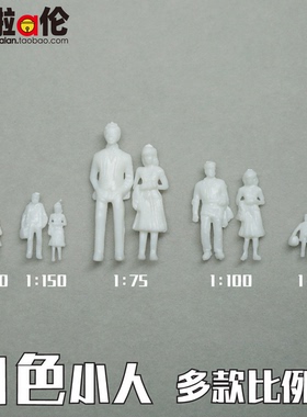 白色小人 DIY沙盘建筑模型材料 场景环境模型 人物 多比例白模