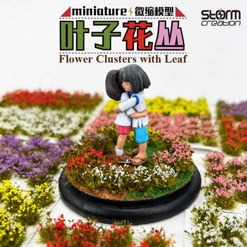 微縮植被叶子花丛模型沙盤植被