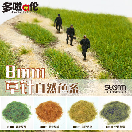 草粉針 8 10mm模型沙盘建筑室外场景地台仿真草皮草坪diy手工材料
