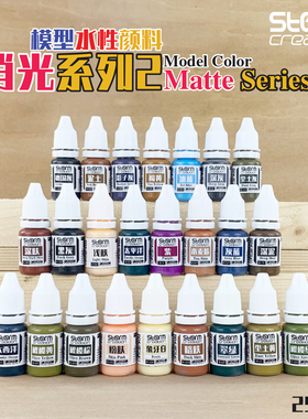 消光水性模型漆系列2 黑白蓝色 情景颜料DIY手工制作兵人工具油漆