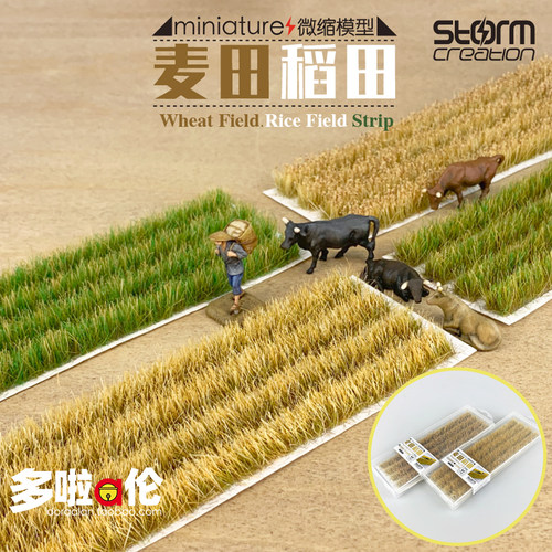 模型麦稻田87火车微缩情景高品质