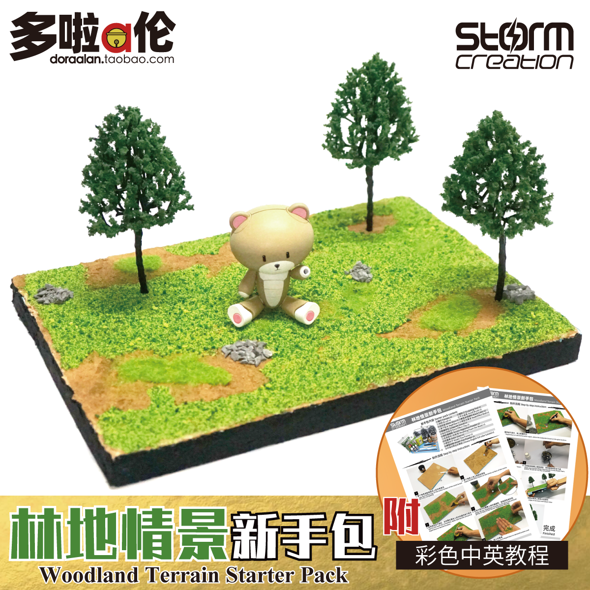 林地情景新手包 野战地丛林微缩情场景二战军模坦克手作亲子模型