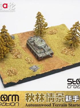 storm creation 秋林情景新手包Autumnwood Terrain Starter Pack