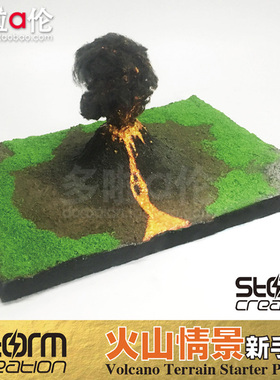 storm creation 火山情景新手包 Volcano Terrain Starter Pack