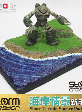 storm creation 海岸情景新手包 Shore Terrain Starter Pack