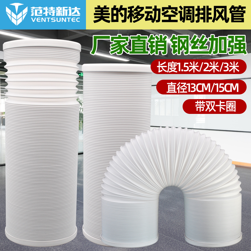 测试推荐热卖移动空调排风管