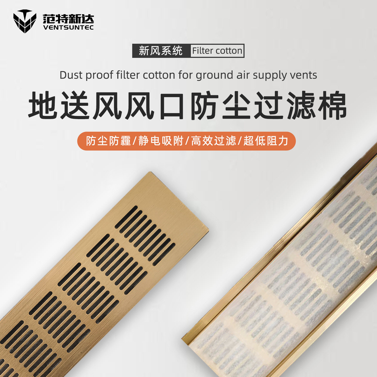 新风系统防尘过滤网朗诗紫郡府金茂府地板送出风口空气除尘过滤棉