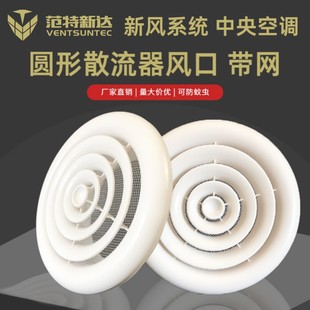 中央空调新风系统塑料方形圆形散流器可调节通风口带过滤网消音棉