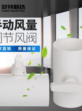 PVC手动风量调节阀PP圆形新风通风管道风门风阀蝶阀abs塑料止回阀