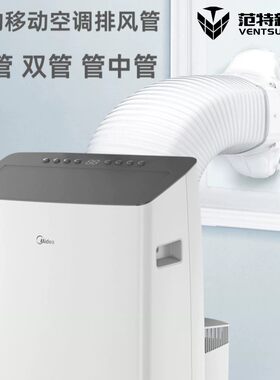 美的变频移动空调排风管挡板接头