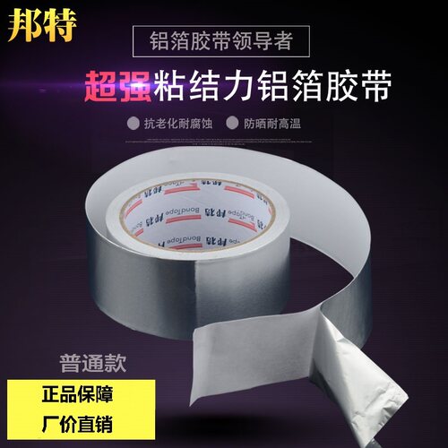 邦特铝箔胶带加厚防水耐高温玻纤
