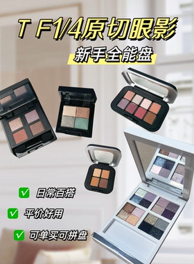 T  F  四色眼影1/4原切拼盘01/20/31/27/30/42/霜火