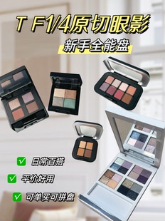 4原切拼盘01 霜火 四色眼影1