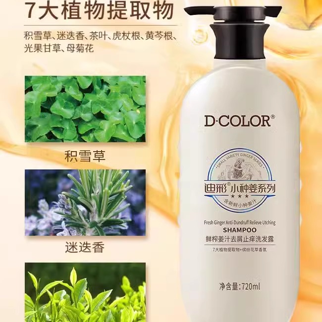 迪彩鲜榨姜汁去屑止痒控油洗发露