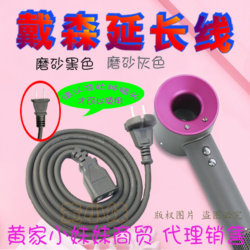 戴森吹风机电源延长线灰色 黑色2插大功率电器加长线吹风机专用线|msdalam kategori elektronik/Electrician, papan pendawaian/plug, papan pendawaian - dari Buy2taobao.com untuk memberikan perkhidmatan ejen Taobao profesional membeli