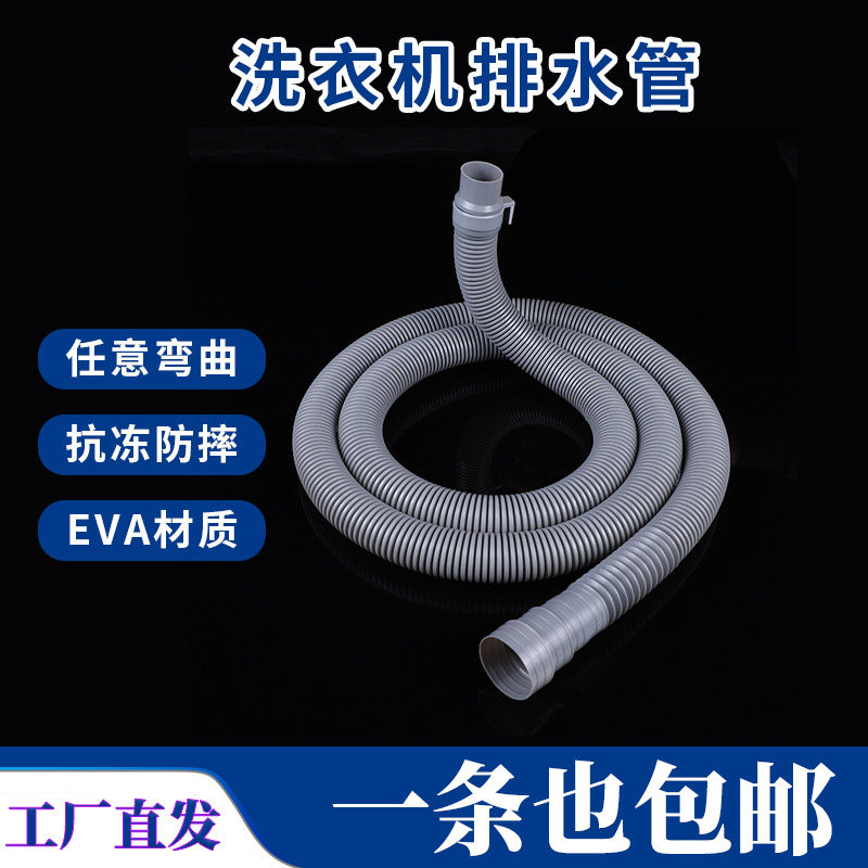洗衣机可延长排水管加厚可伸缩防冻滚筒洗衣机下水出水管加长软管,家装主材,下水软管/排水软管,淘宝优惠券,粉丝福利购,淘宝优惠卷