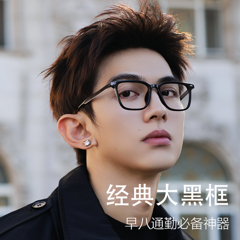 黑框眼镜男粗大框近视可配度数大脸痞帅高级感防蓝光无度数平光镜