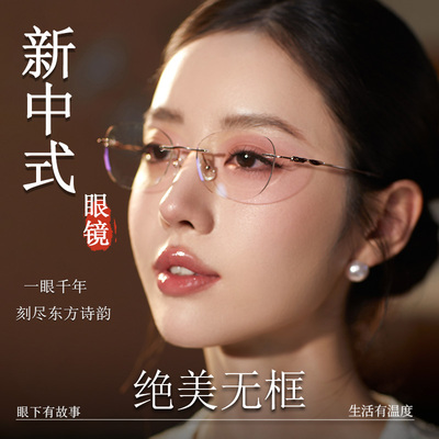 适合方圆脸无边框眼镜近视女款可配度数防蓝光眼睛白晓荷超轻纯钛