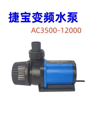 捷宝变频潜水泵静音省电AC3500 8000 12000海淡水陆两用出口装