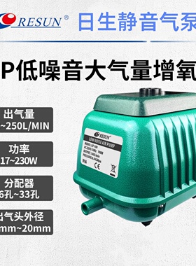 RESUN日生鱼池鱼缸海鲜池超静音增氧泵节能气泵LP20  60 100LP200
