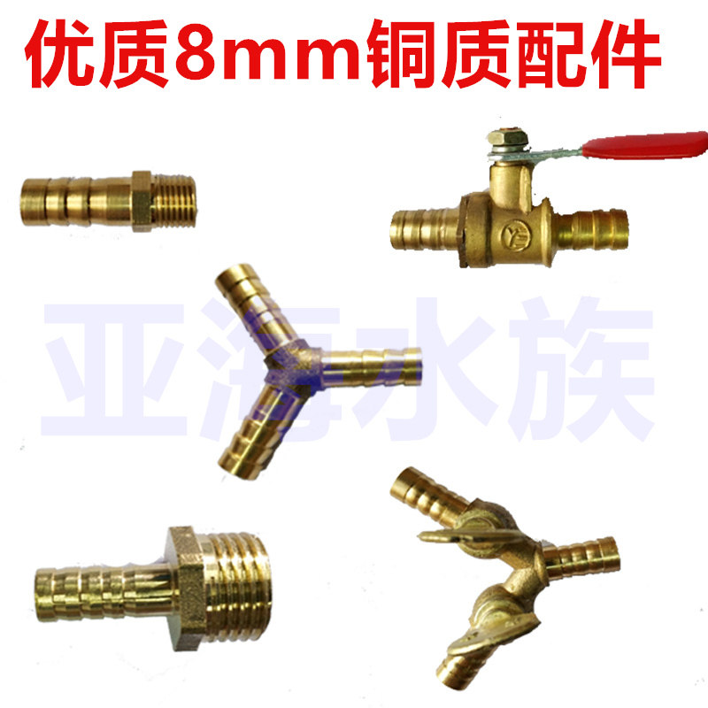 铜质8mm宝塔带开关可调节水族图片