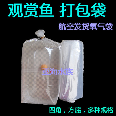 观赏鱼打包袋观赏鱼用加厚四方底